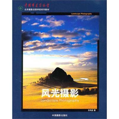 [M]风光摄影-9787802365360