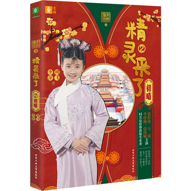 甜心格格之精灵来了2.初晴