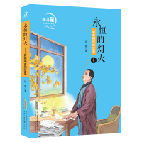 音像永恒的灯火(新美南吉的故事)/北斗星名人励志故事馆徐鲁