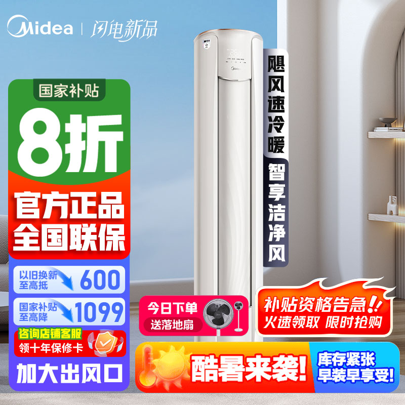 [官方正品]美的空调3匹p智行二代新一级智能变频冷暖立式柜机节能省电客厅家用KFR-72LW/N8YH2-1 国家补贴