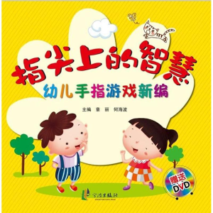 醉染图书指尖上的智慧9787552610796
