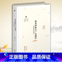 [正版]技术替补与广义器官:斯蒂格勒哲学研究 陈明宽,孙周兴 本书是国内难得一见的斯蒂格勒研究专著 商务印书馆
