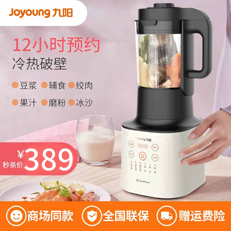 九阳(joyoung)l18-y22a破壁料理机家用小型全自动加热多功能预约豆浆