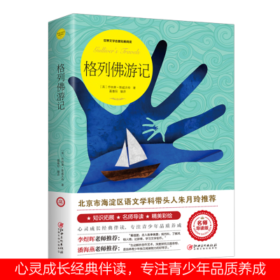 [M]格列佛游记-9787548063216