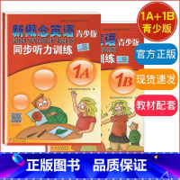 青少版 同步听力训练 1A+1B 小学通用 [正版]新概念英语青少版入门级 同步听力训练 Starter 1A+2B 2