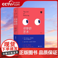 [央视网]观察的艺术 治愈手机时代的注意力恐慌症 131个练习提高注意力激发灵感创意书籍HL