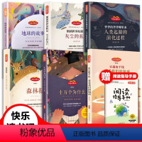 [快乐读书吧]四年级下册(全套6册) [正版]四年级下册快乐读书吧全套4册细菌世界历险记爷爷的爷爷哪里来十万个为什么李四