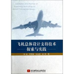 正版新书]飞机总体设计支持技术探索与实践刘虎9787512410961