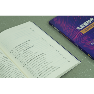 [M]大数据时代企业数据合规之路-9787519769819