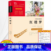 [正版]3本24元 红楼梦原著曹雪芹原版完整版五年级下册必读课外书小学生课外阅读书籍青少年版四大名著快乐读书吧西游记水