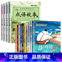 [注音全14册]成语故事+当代获奖儿童文学 [正版]中华成语故事精选大全小学生版一年级注音版二三年级经典国学小学生阅读课