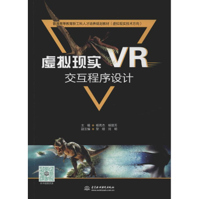 [M]虚拟现实VR交互程序设计-9787517073482