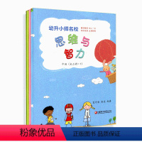 [正版]幼升小择名校系列 中班(全三册)思维与智力 语言表达 常识百科 幼小衔接教导学前班基础练习学龄前儿童启蒙书籍