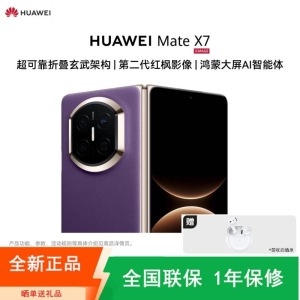 [全新]华为Mate X7 12+256GB 幻影紫 折叠手机 麒麟9030 Pro芯 卫星消息 第二代红枫影像 鸿蒙A