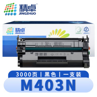 精卓 硒鼓M403N 支
