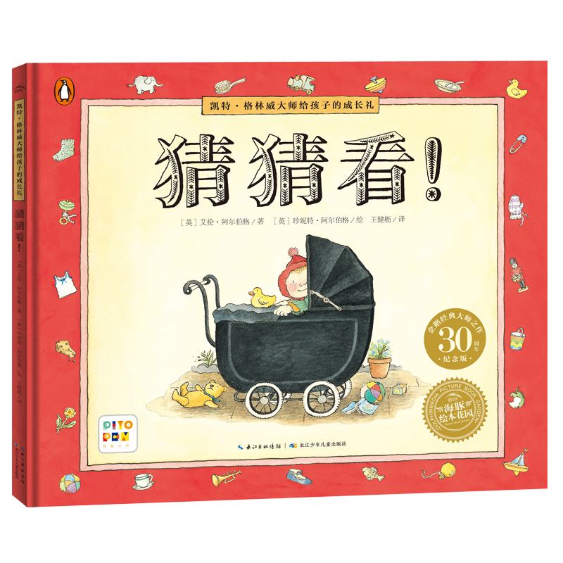 音像凯特·格林威大师给孩子的成长礼:猜猜看!(精)(点读版)