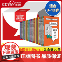 书央视网]思考的魅力收藏版全套29册 儿童绘本科哲学家与狗的对话 儿童哲学哲理启蒙阅读书籍 让孩子学会思考问题 逻辑哲理