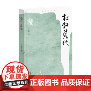 松针落地