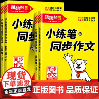 2025秋季新版同步作文三年级上册下册小练笔大作文四五六年级下小学生人教版金句素材范文积累800例3上4上优秀作文书大全