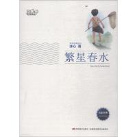 正版新书]美绘经典系列?繁星春水(全新插画版)冰心97875386972