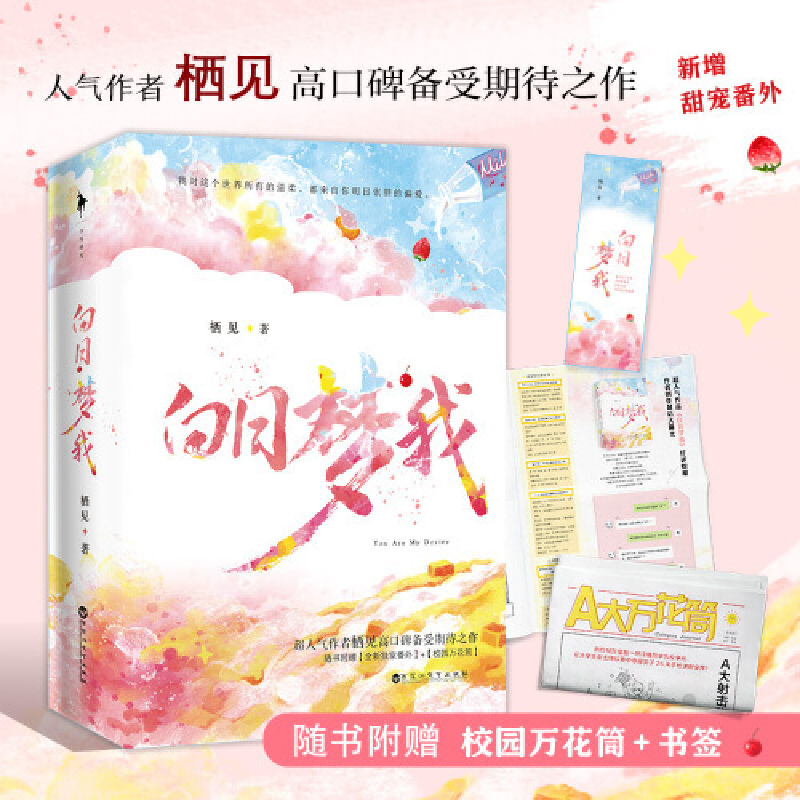 正版新书]白日梦我(继《撒野》《少年的你,如此美丽》后,读者