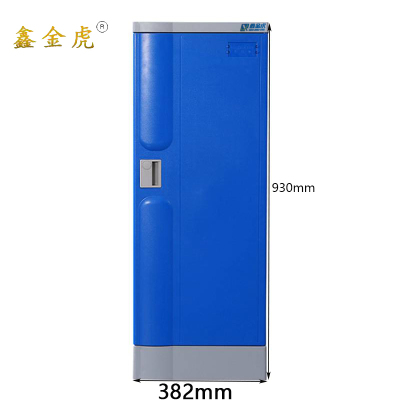 鑫金虎ABS塑料更衣柜储物柜XJGY17 382*500*930mm