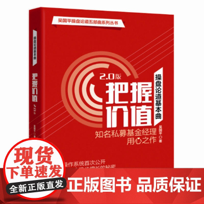 操盘论道基本曲—把握价值(2.0版)