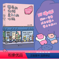 [正版] 带壳的牡蛎是大人的心脏人气漫画家拟泥nini漫画作品疗愈减压文森特动物园暖心治愈系漫画书籍不够完美也值得
