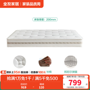 全友家居乳胶床垫硬护脊椰棕床垫厚20m席梦思弹簧床垫