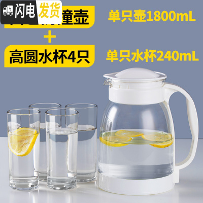 三维工匠冷水壶大容量玻璃可高温凉白开水杯茶壶套装家用果汁壶防爆凉水壶 防撞壶白色1800+4高圆杯