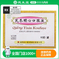 春花 芪冬颐心口服液 10ml*10/支/盒
