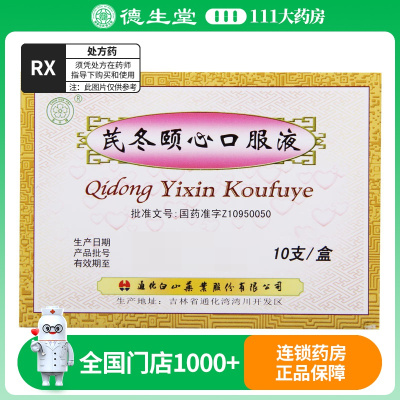 春花 芪冬颐心口服液 10ml*10/支/盒