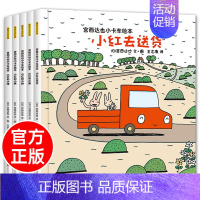 [正版]宫西达也小卡车全5册 礼盒装幼儿园绘本阅读大班中班小班幼儿经典童话宝宝睡前故事书0到1一3-6岁启蒙早教书籍三四