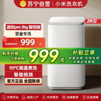 米家小米洗衣机3公斤Pro智投全自动迷你婴儿内衣儿童洗衣机 高温煮洗深度除螨智能投放XQB30MJ109