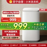 米家小米洗衣机3公斤Pro智投全自动迷你婴儿内衣儿童洗衣机 高温煮洗深度除螨智能投放XQB30MJ109