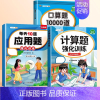 [基础套餐] 计算题+应用题+口算题 三年级下 [正版]三年级数学计算题强化训练四年级五年级一二六年级上下册人教版数学练