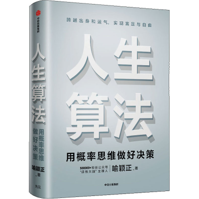 醉染图书人生算法9787521718164