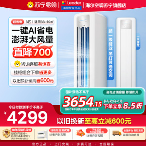 统帅(Leader)空调海尔智家出品 3匹新一级超省电 变频冷暖空调柜机KFR-72LW/LPA1-1