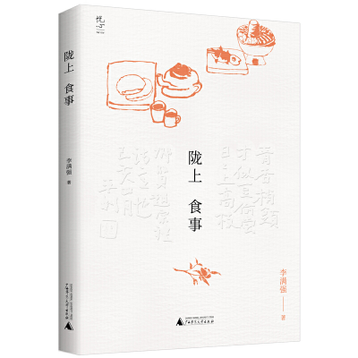 [M]悦心 陇上食事-9787559830647