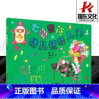 [正版]七彩音符幼儿钢琴入门(上) 上海音乐出版社 曹理 缪裴言 缪力 五线谱 训练古经典音乐器曲集选谱子