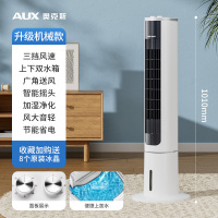 奥克斯空调扇冷风扇家用制冷塔扇空调风扇水冷电风扇卧室制冷风机升级机械款[三挡风速+带上下水箱+9种风感]