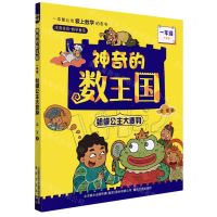 [N]蛤蟆公主大变身(1年级升级版注音全彩数学童话)/神奇的数王国-9787531361800