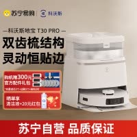 科沃斯新品T30pro扫地机器人扫拖一体全自动洗地机智能家用水箱版