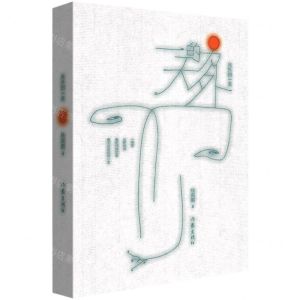 [N]另外的一天-9787521212105