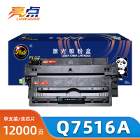 亮点硒鼓Q7516A支
