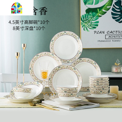 碗碟套装吃饭套碗盘子家用简约十碗十盘景德镇陶瓷器组合餐具 FENGHOU 清雅名媛10碗10盘:高脚碗配饭盘