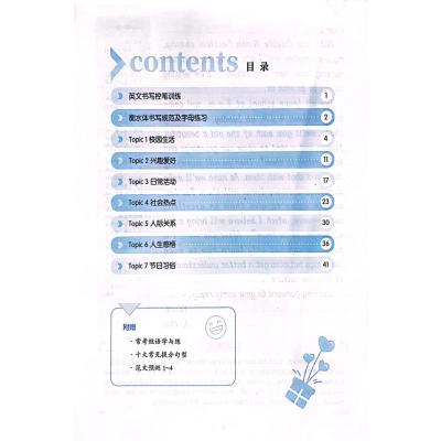 衡水体速成训练 高考英语必备素材