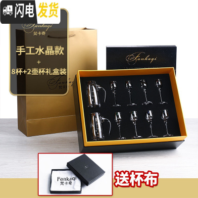 三维工匠水晶白酒杯玻璃小一口杯白酒酒杯分酒器酒具高脚杯玻璃杯刻 [水晶高脚款8杯2壶礼盒装](10杯/100壶)