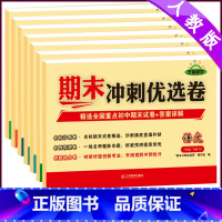 [全套]8本 八年级上 [正版]期末冲刺试卷七八年级上下册全套人教版初中一二78七八年级下册语数英物理政史地生物同步训练