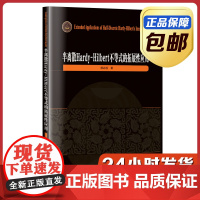 [全新正版]半离散Hardy-Hilbert不等式的拓展性应用 杨必成 哈尔滨工业大学出版社